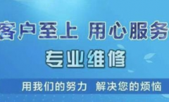 净水器、电风扇等维修服务 | 支持保养、安装等 | 快速上门